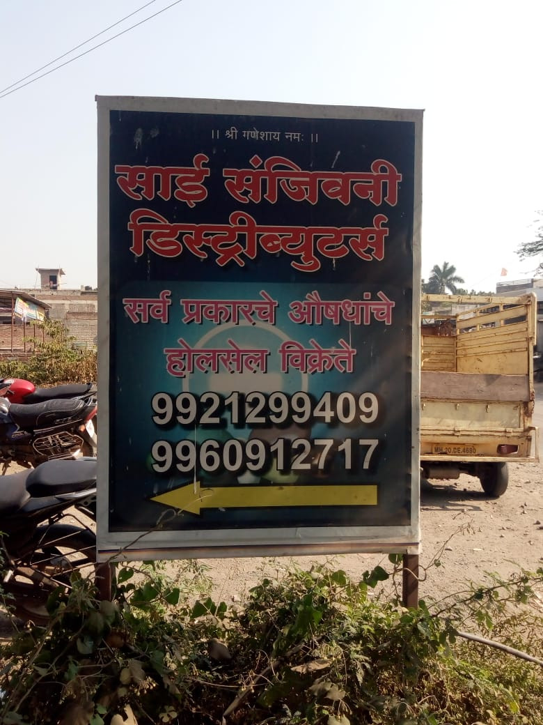 Sai Sanjivani Distributors